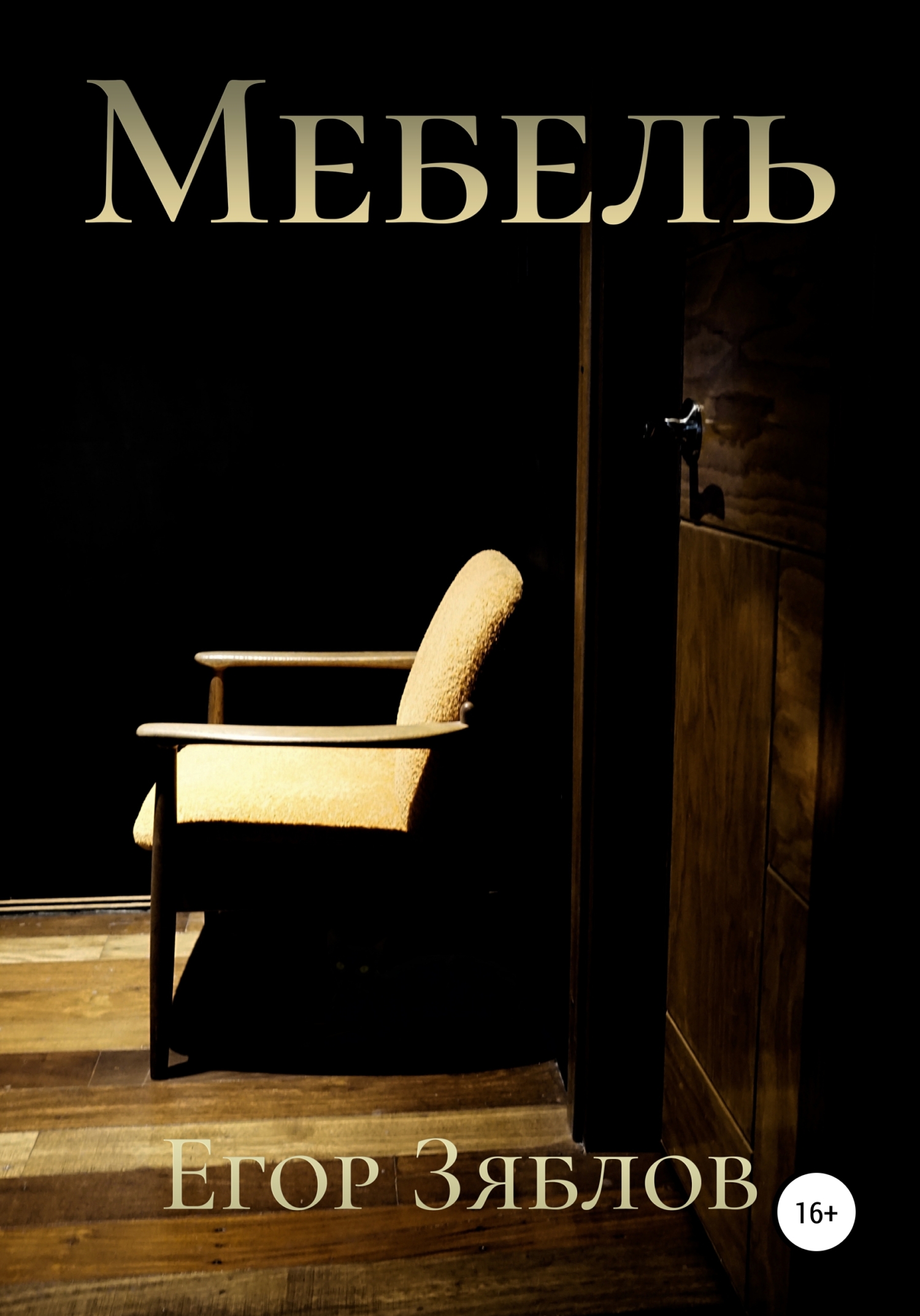 читать Мебель