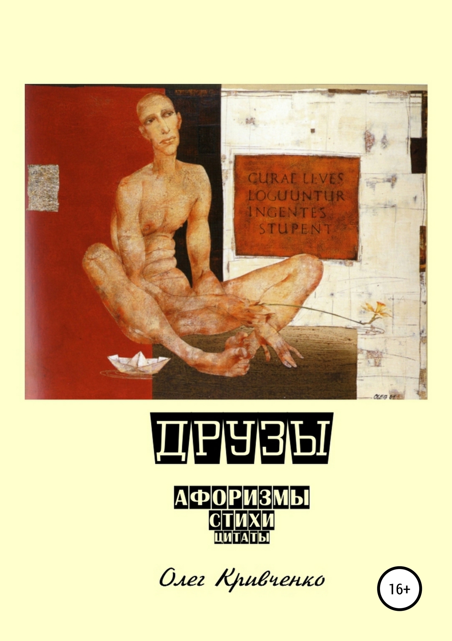 читать Друзы