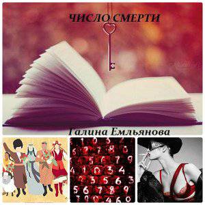 читать Число смерти