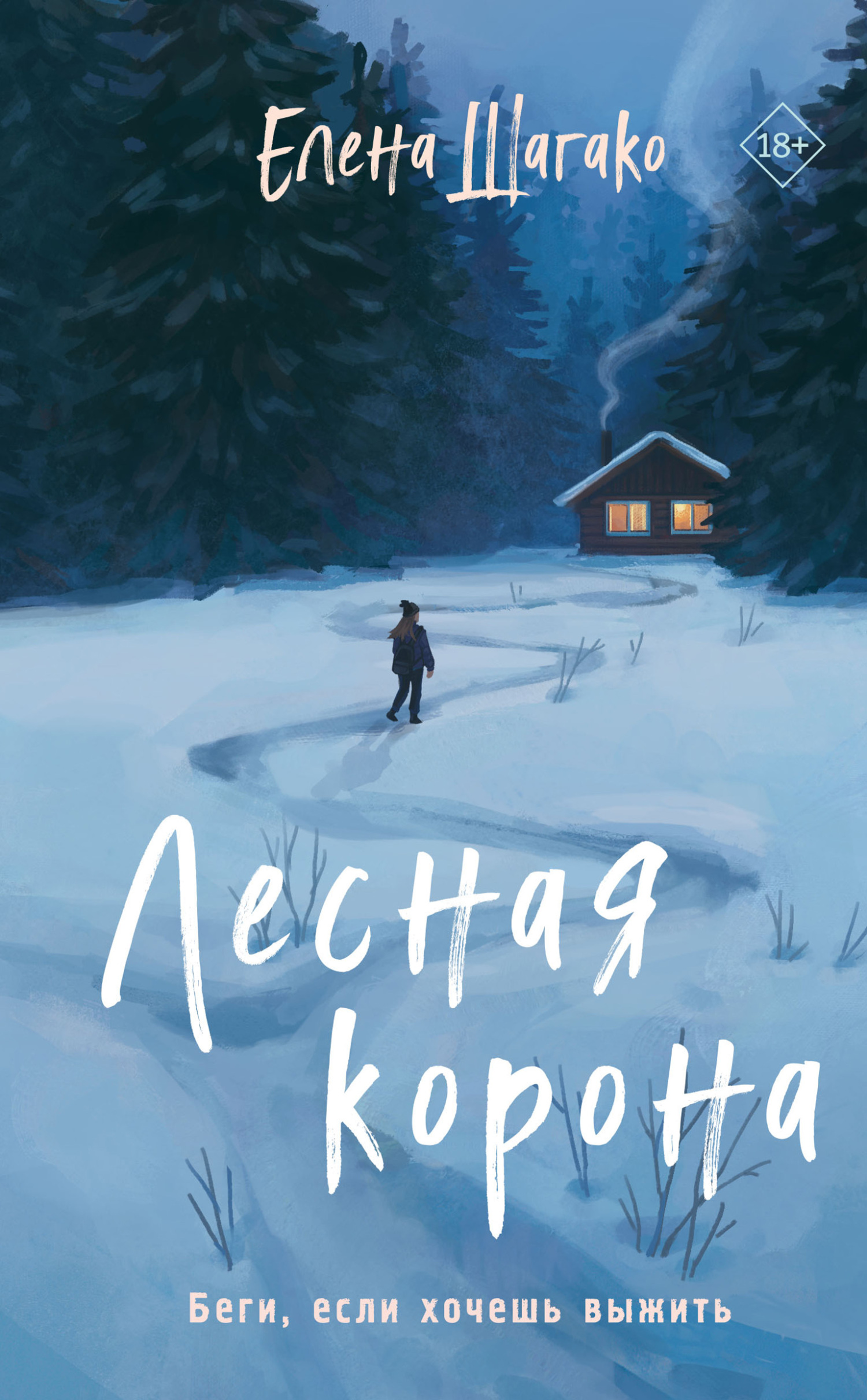 читать Лесная корона