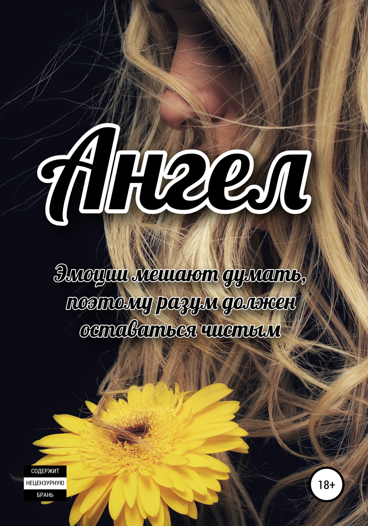 читать Ангел