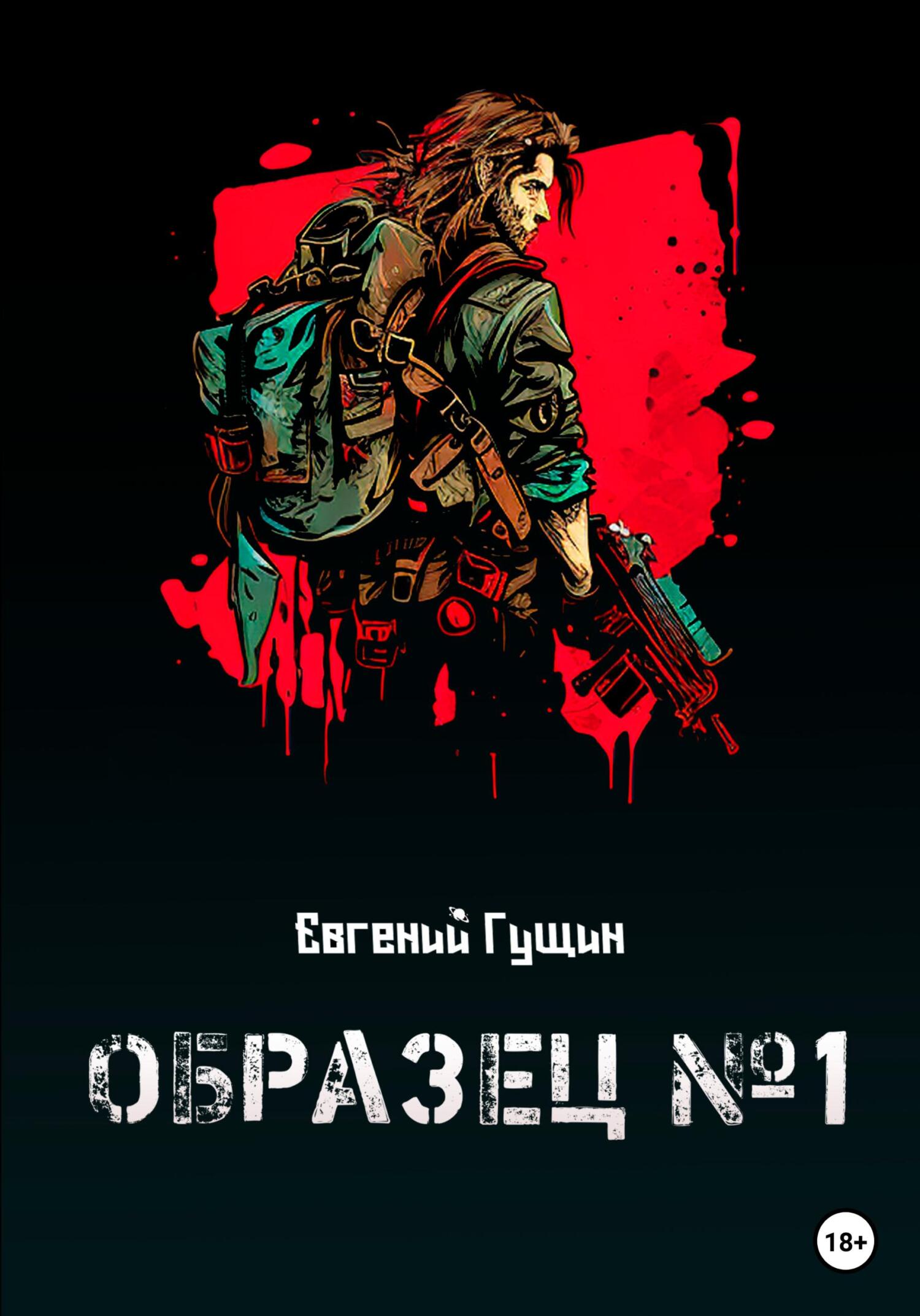 читать Образец №1