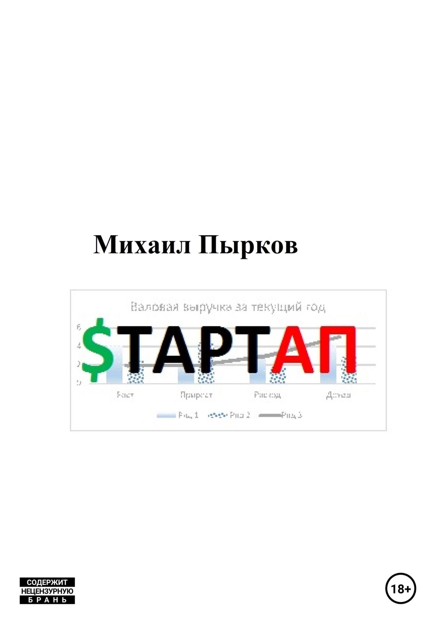 читать Стартап
