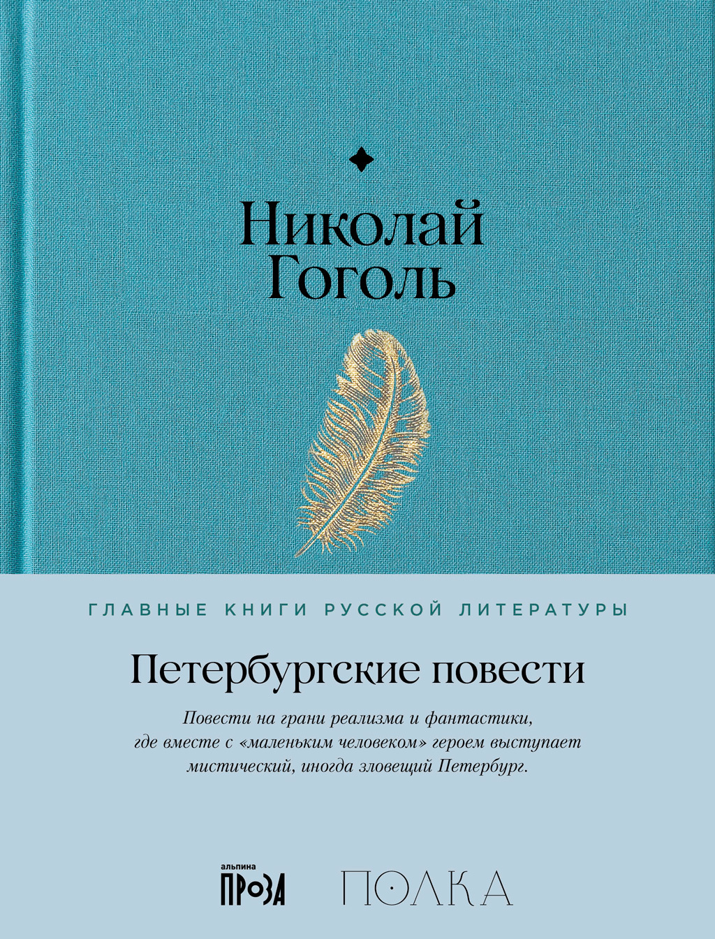 читать Петербургские повести