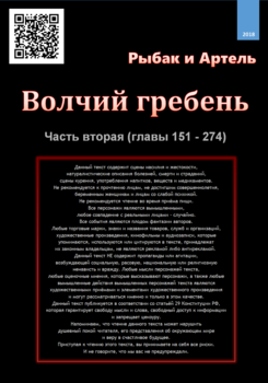 читать Волчий гребень. Часть вторая