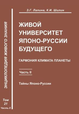 читать Живой университет Японо-Руссии будущего. Часть 2