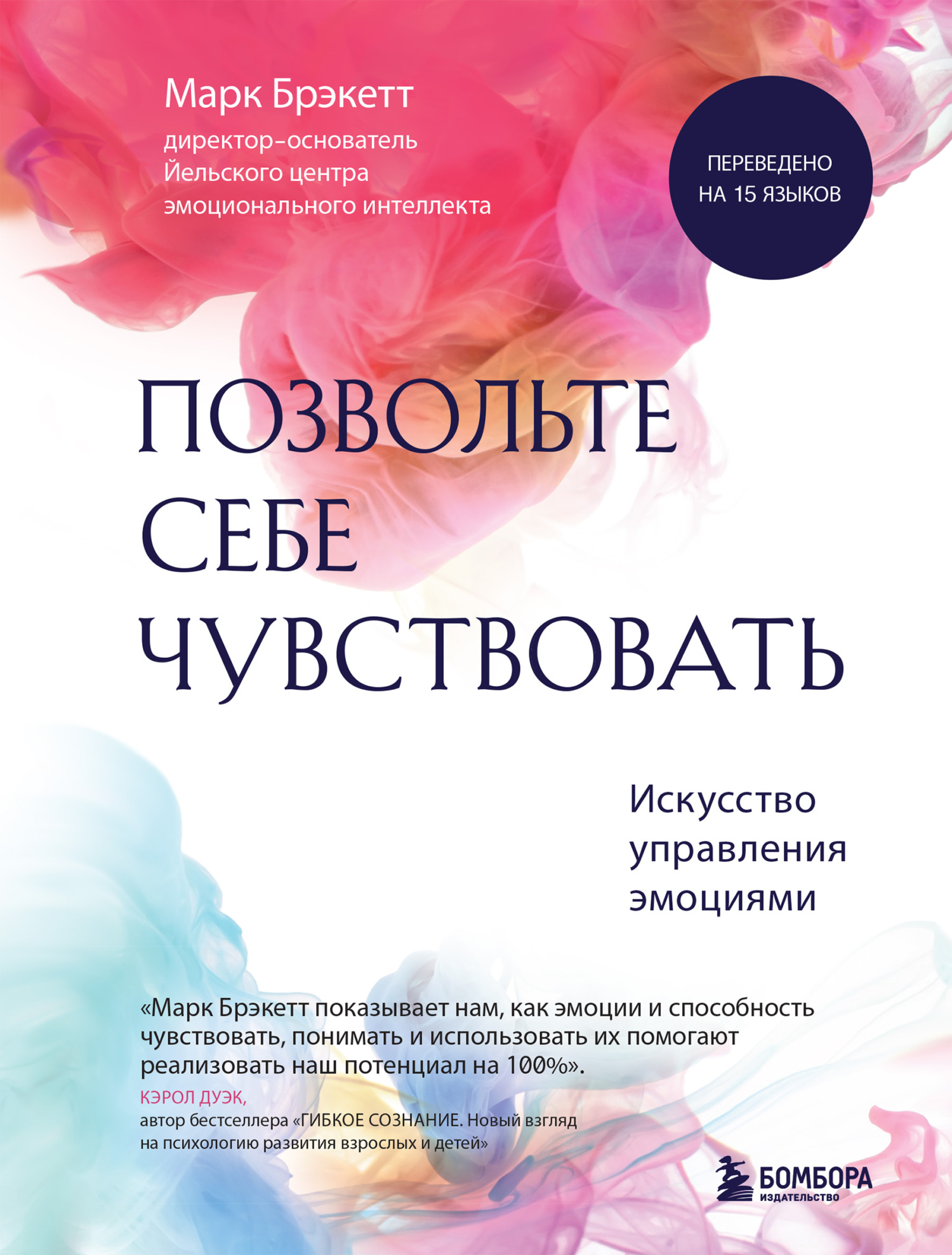читать Позвольте себе чувствовать. Искусство управления эмоциями