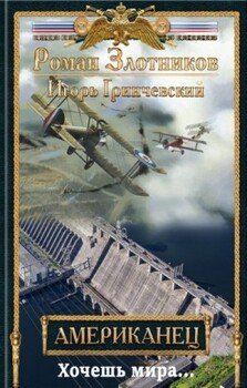 читать Хочешь мира