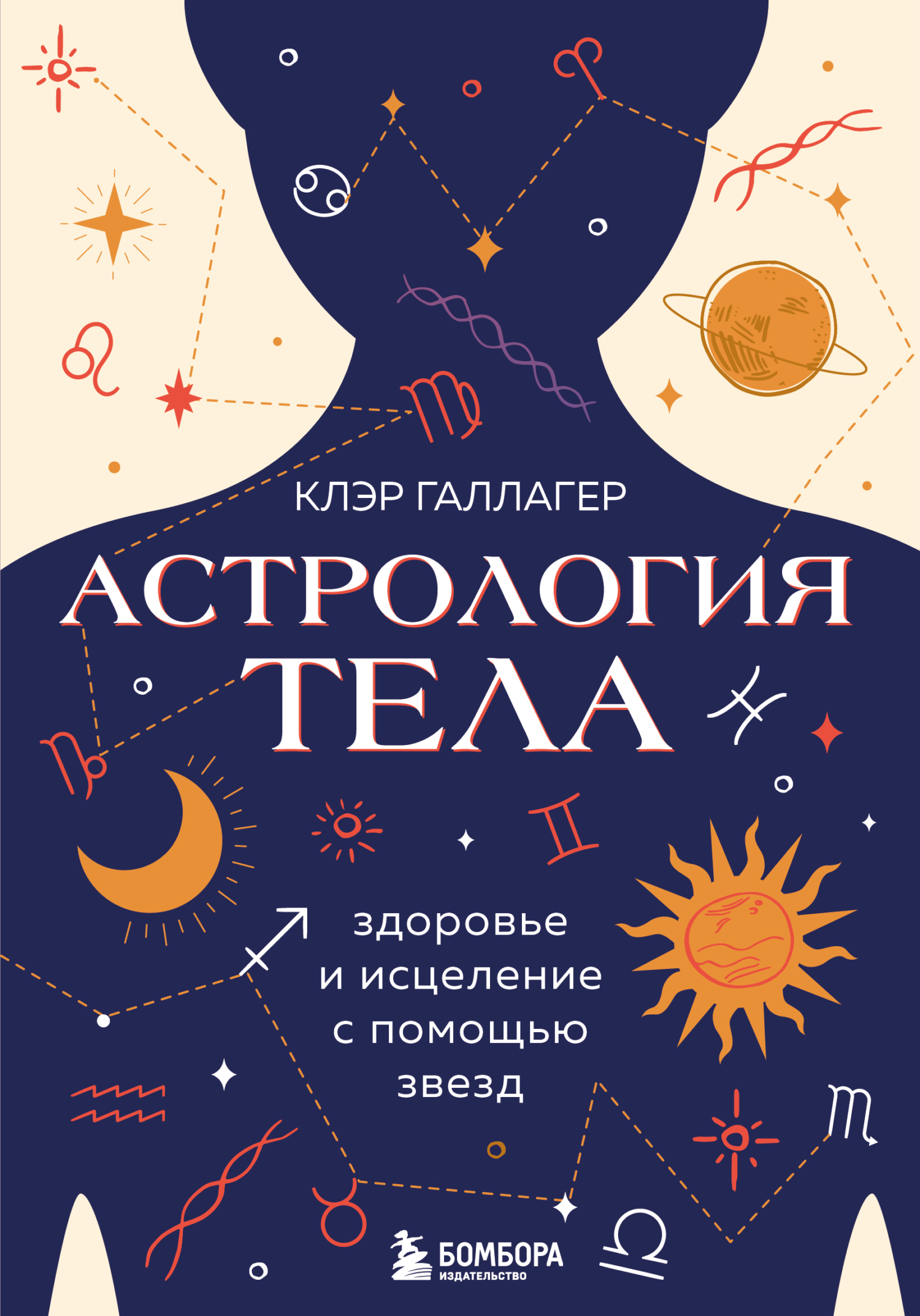 читать Астрология тела