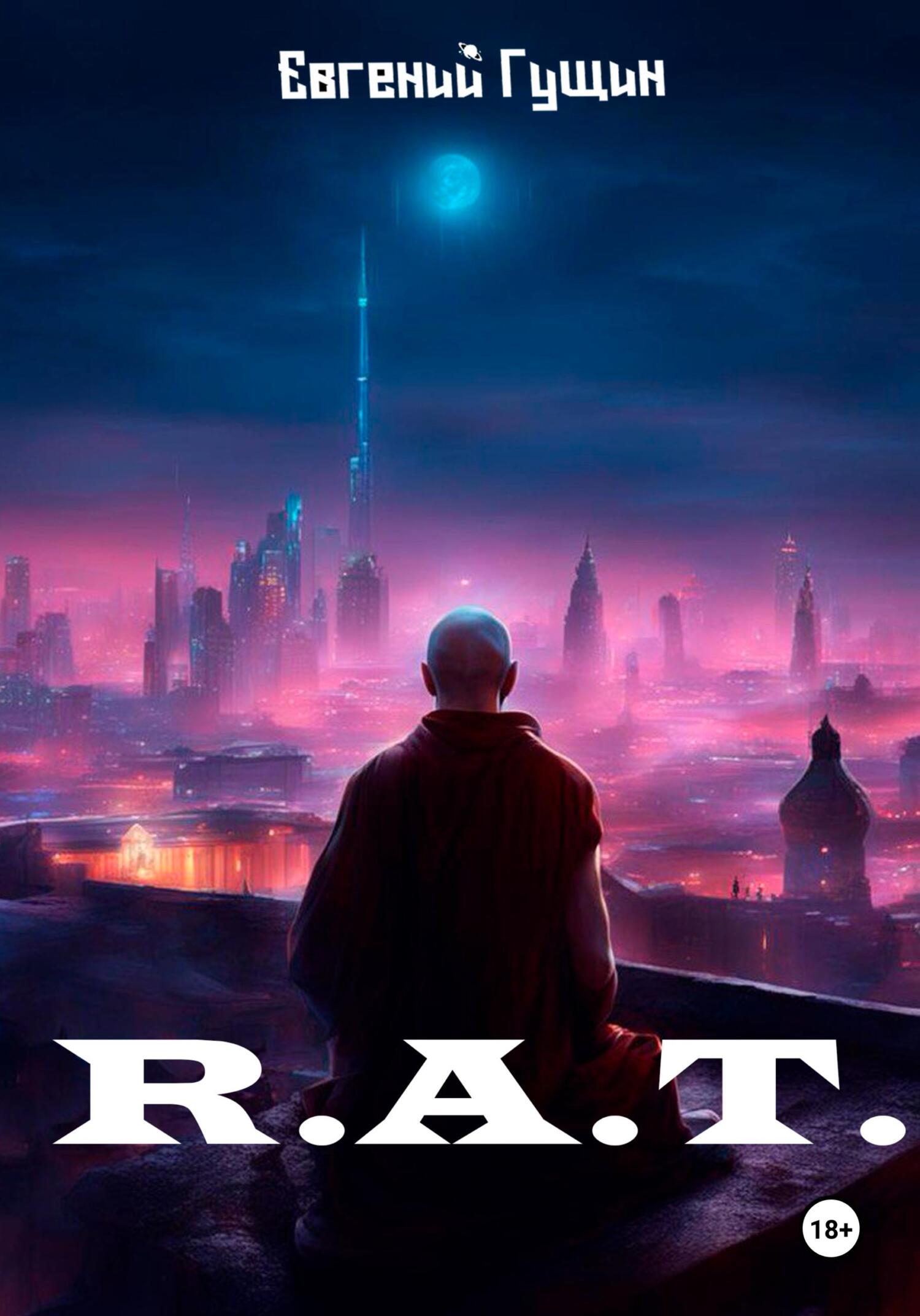 читать R.A.T.