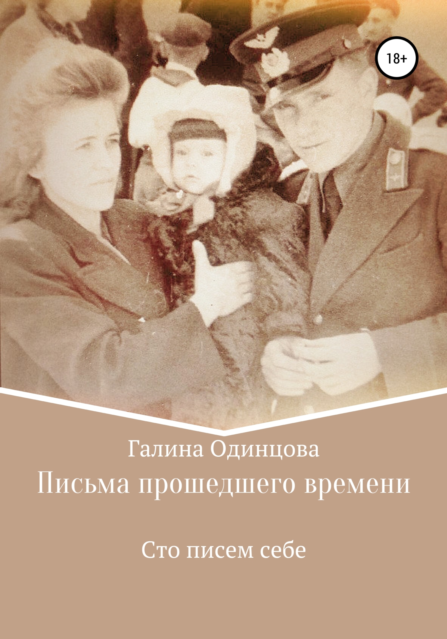 читать Письма прошедшего времени