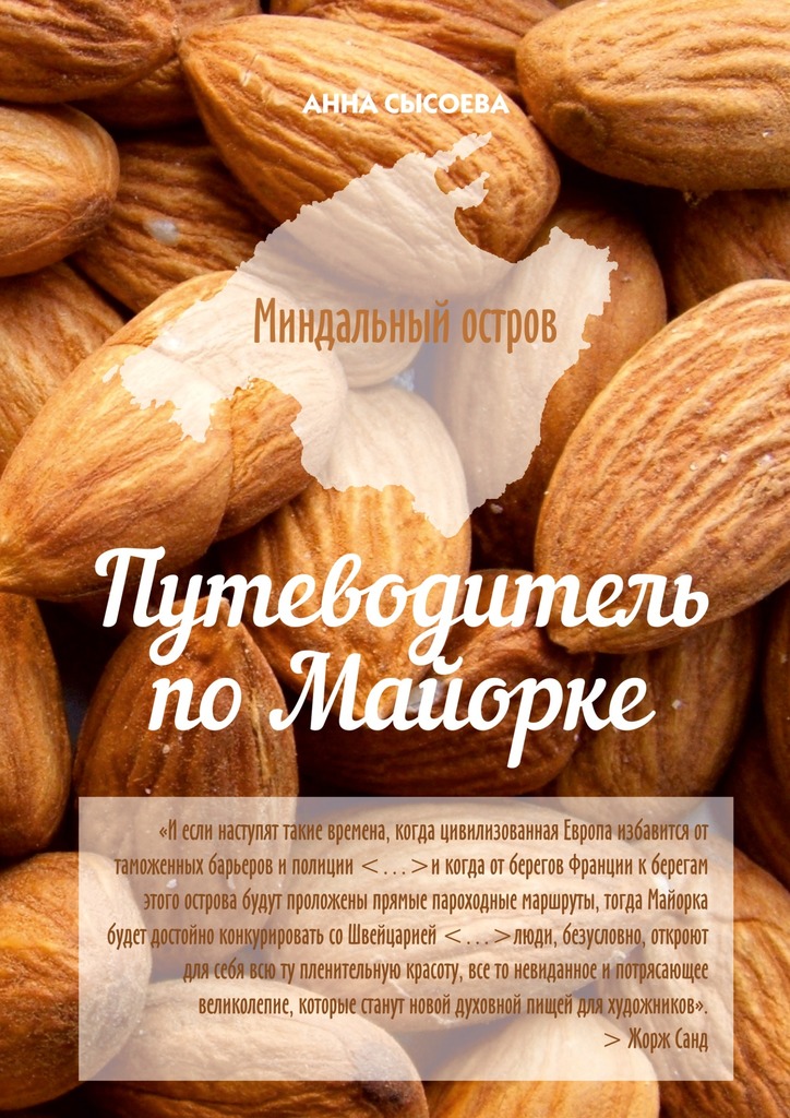 читать Миндальный остров. Путеводитель по Майорке