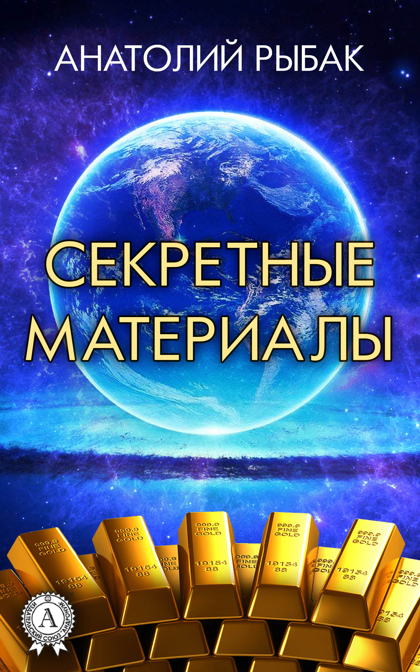 читать Секретные материалы