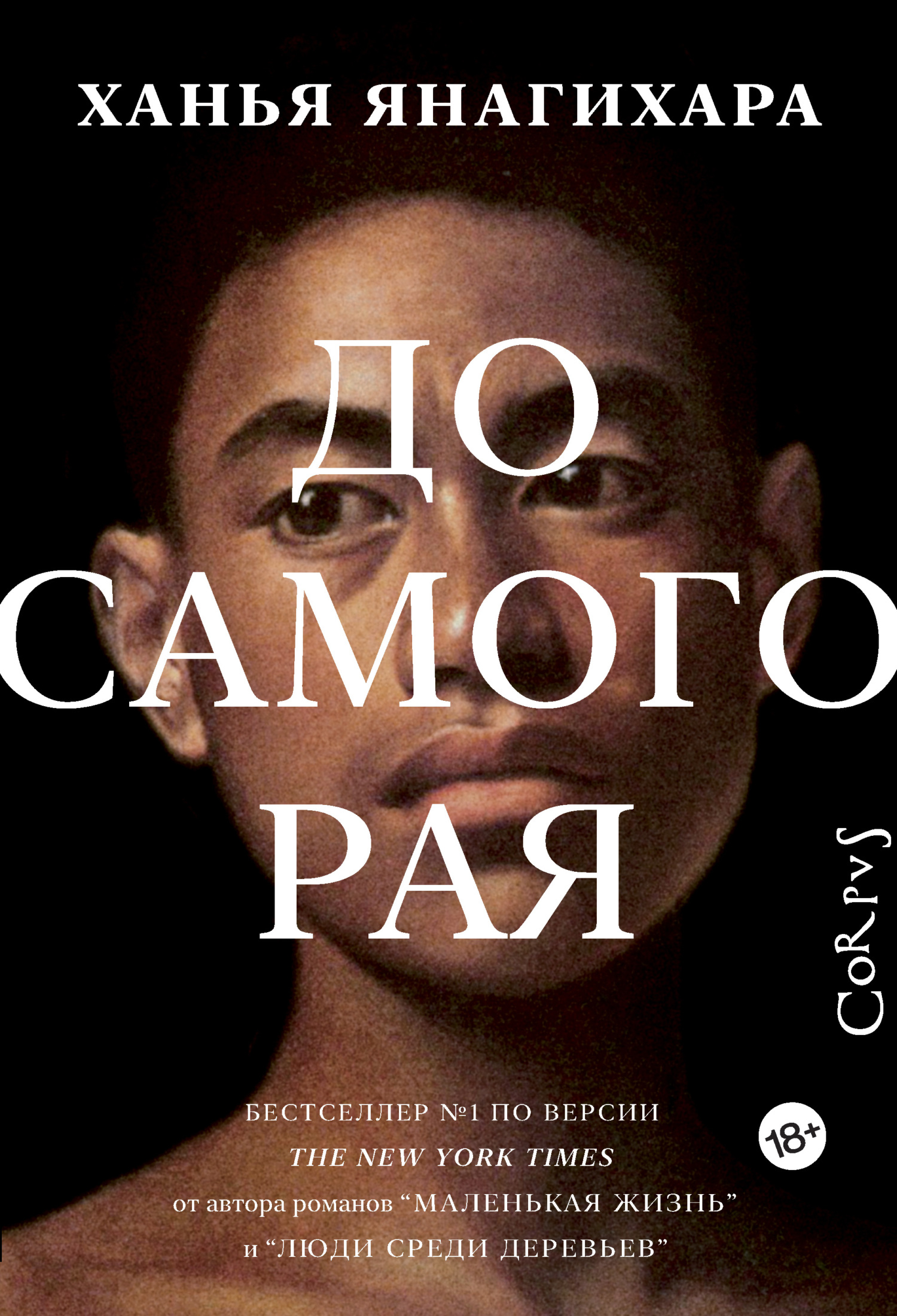 читать До самого рая