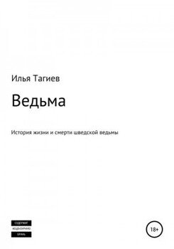 читать Ведьма