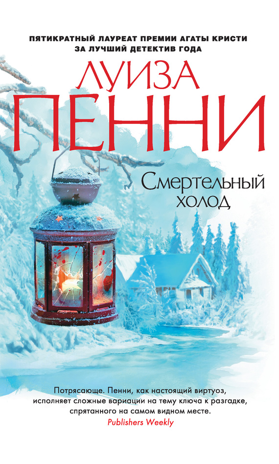 читать Смертельный холод