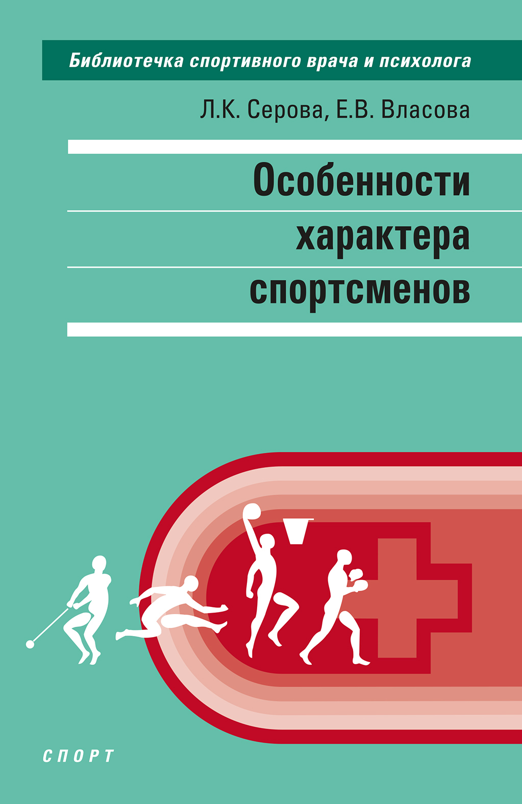 читать Особенности характера спортсменов