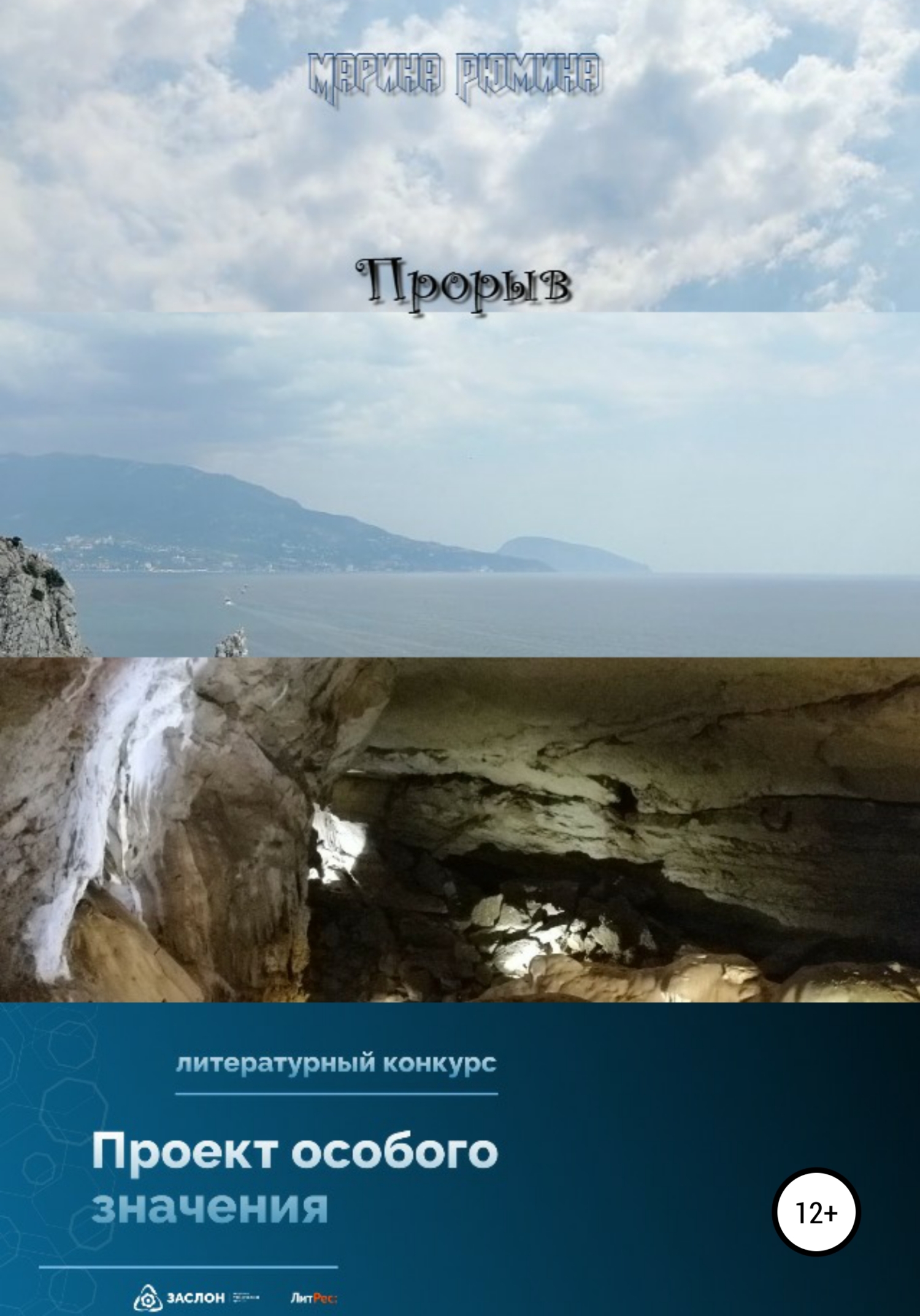 читать Прорыв