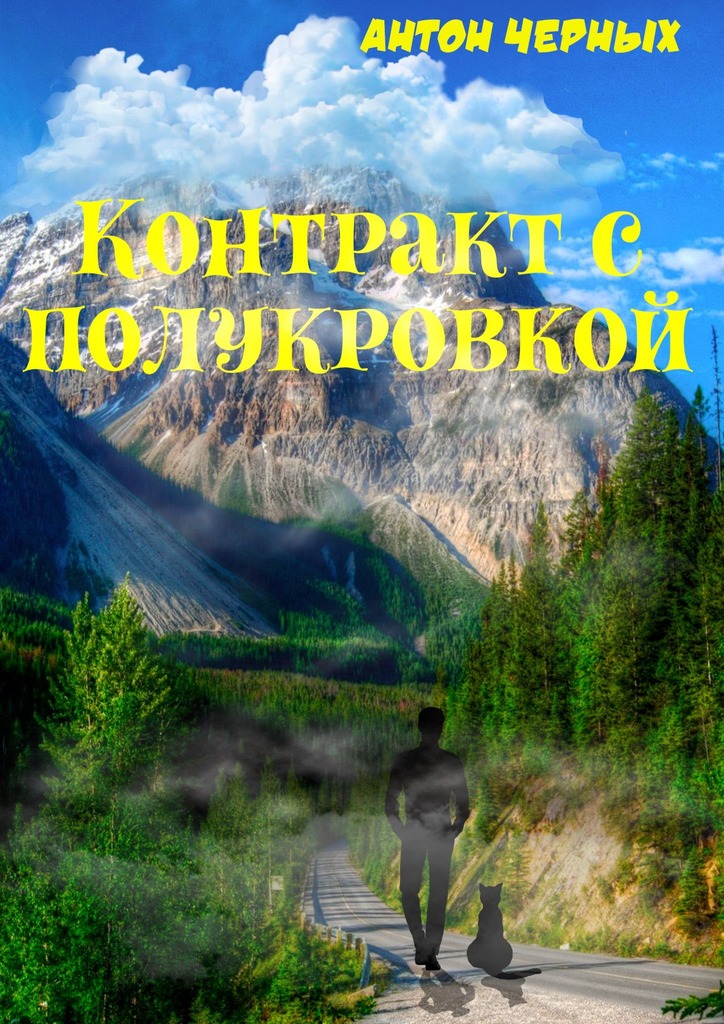 читать Контракт с полукровкой