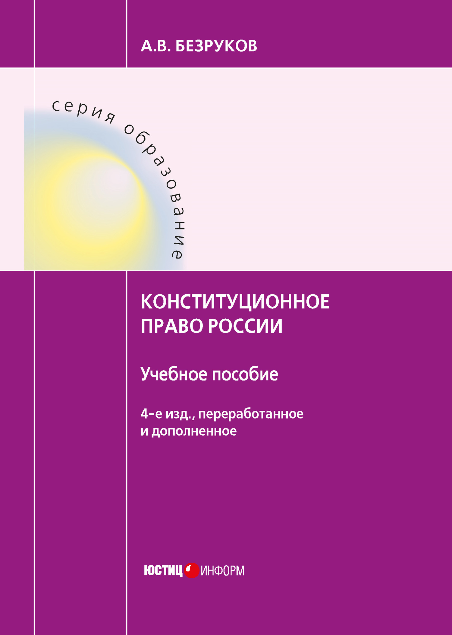 читать Конституционное право России
