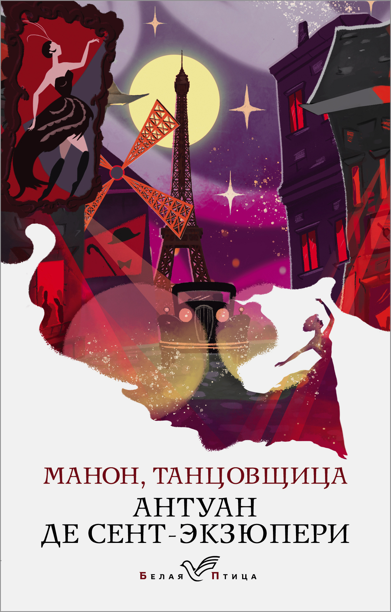 читать Манон, танцовщица