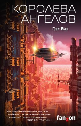читать Королева ангелов