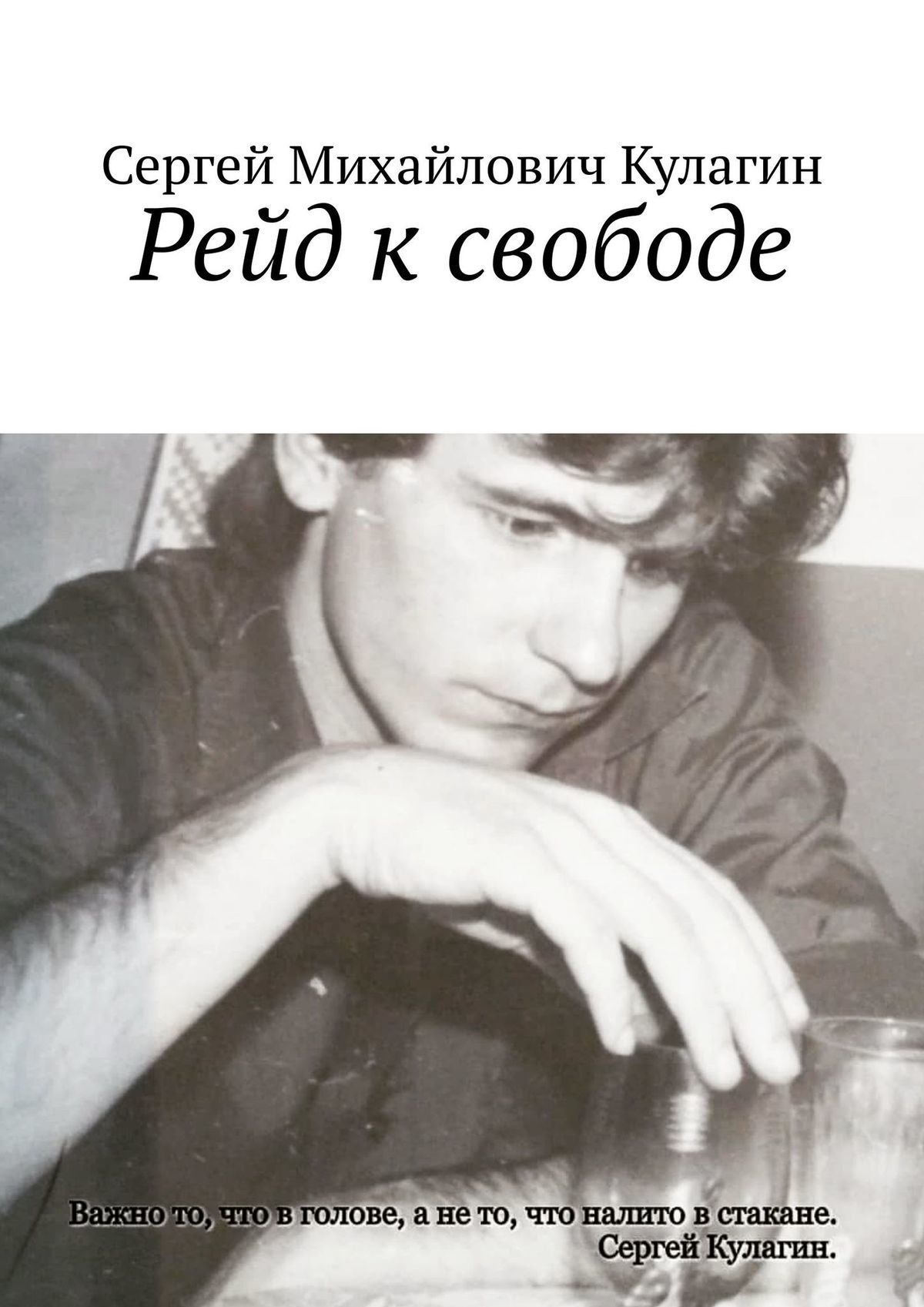 читать Рейд к свободе