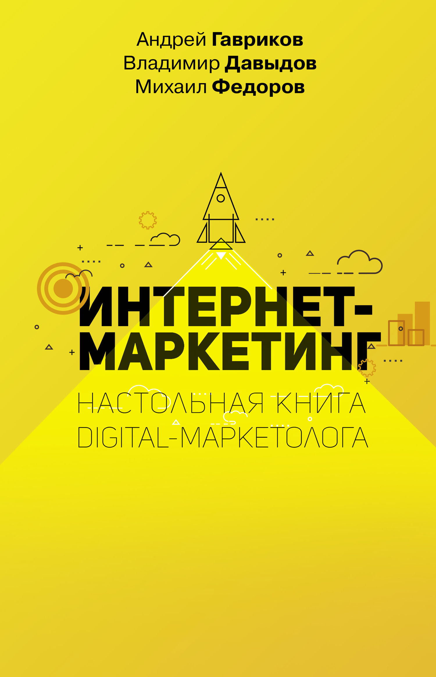 читать Интернет-маркетинг