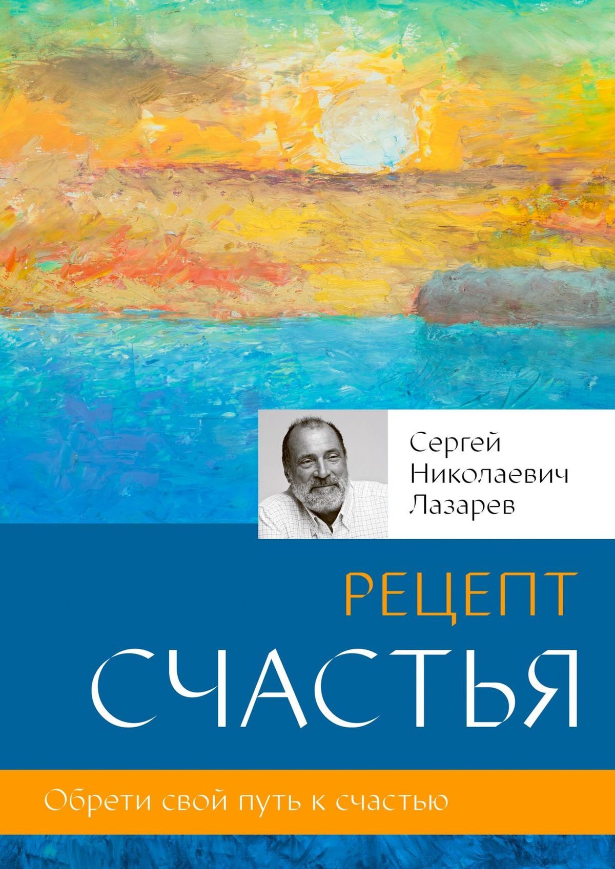 читать Рецепт счастья