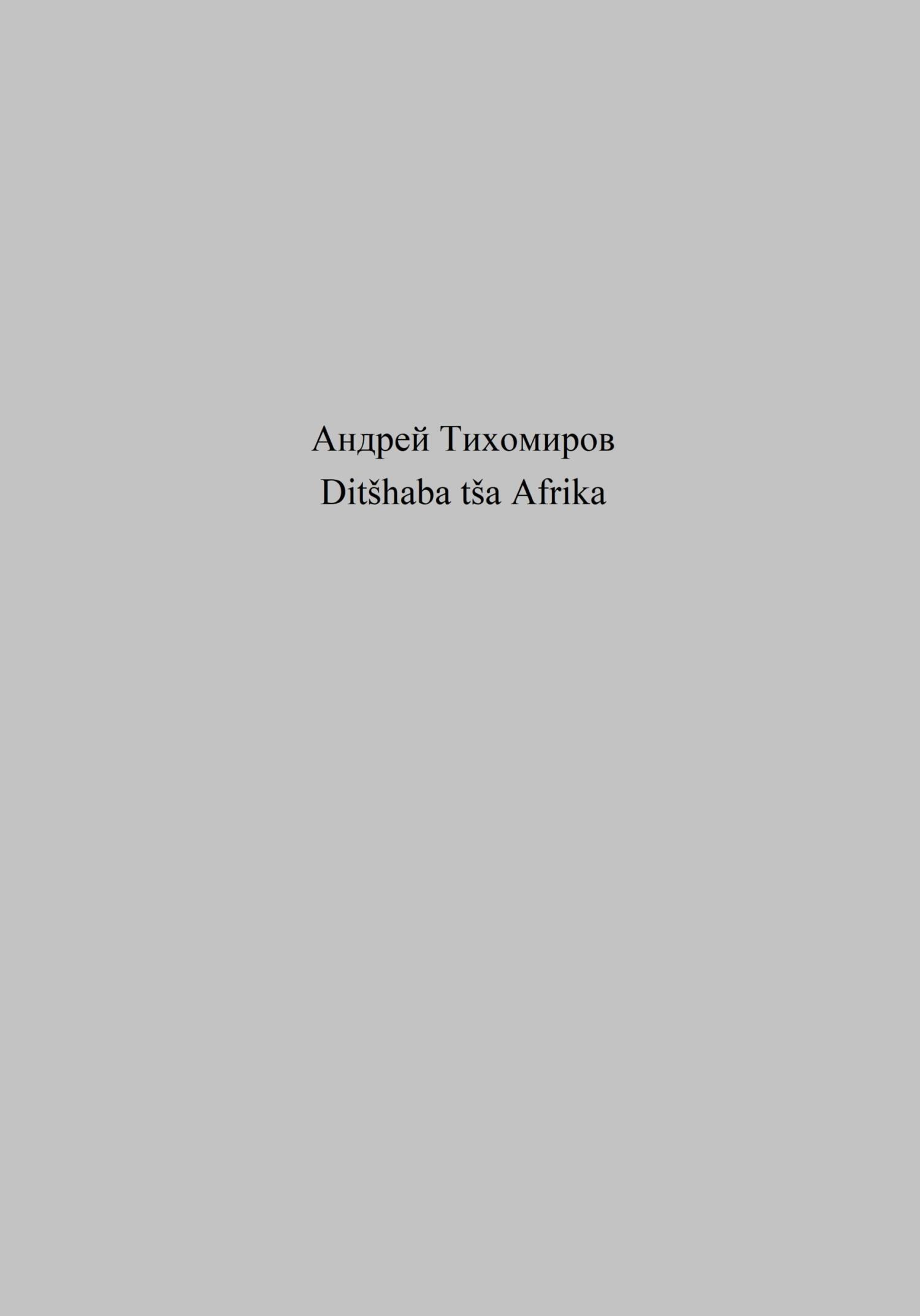 читать Ditšhaba tša Afrika
