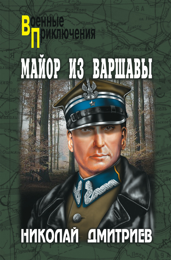 читать Майор из Варшавы