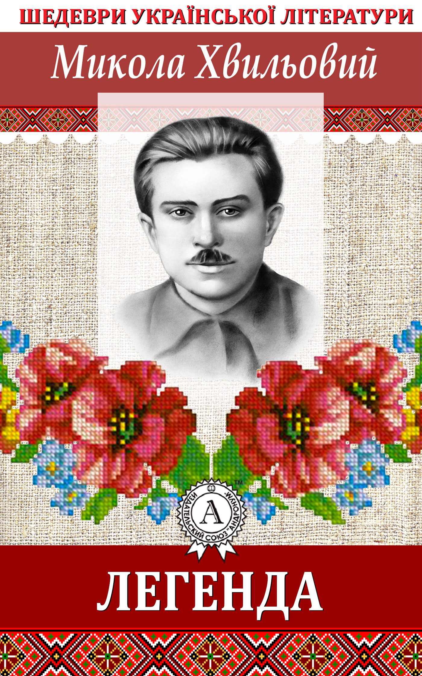 читать Легенда