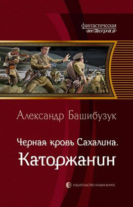 читать Каторжанин