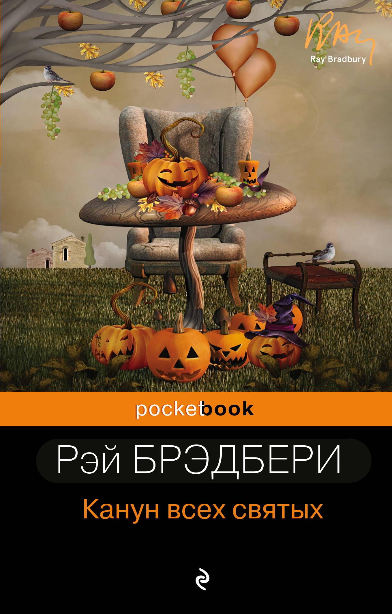 читать Канун Всех Святых