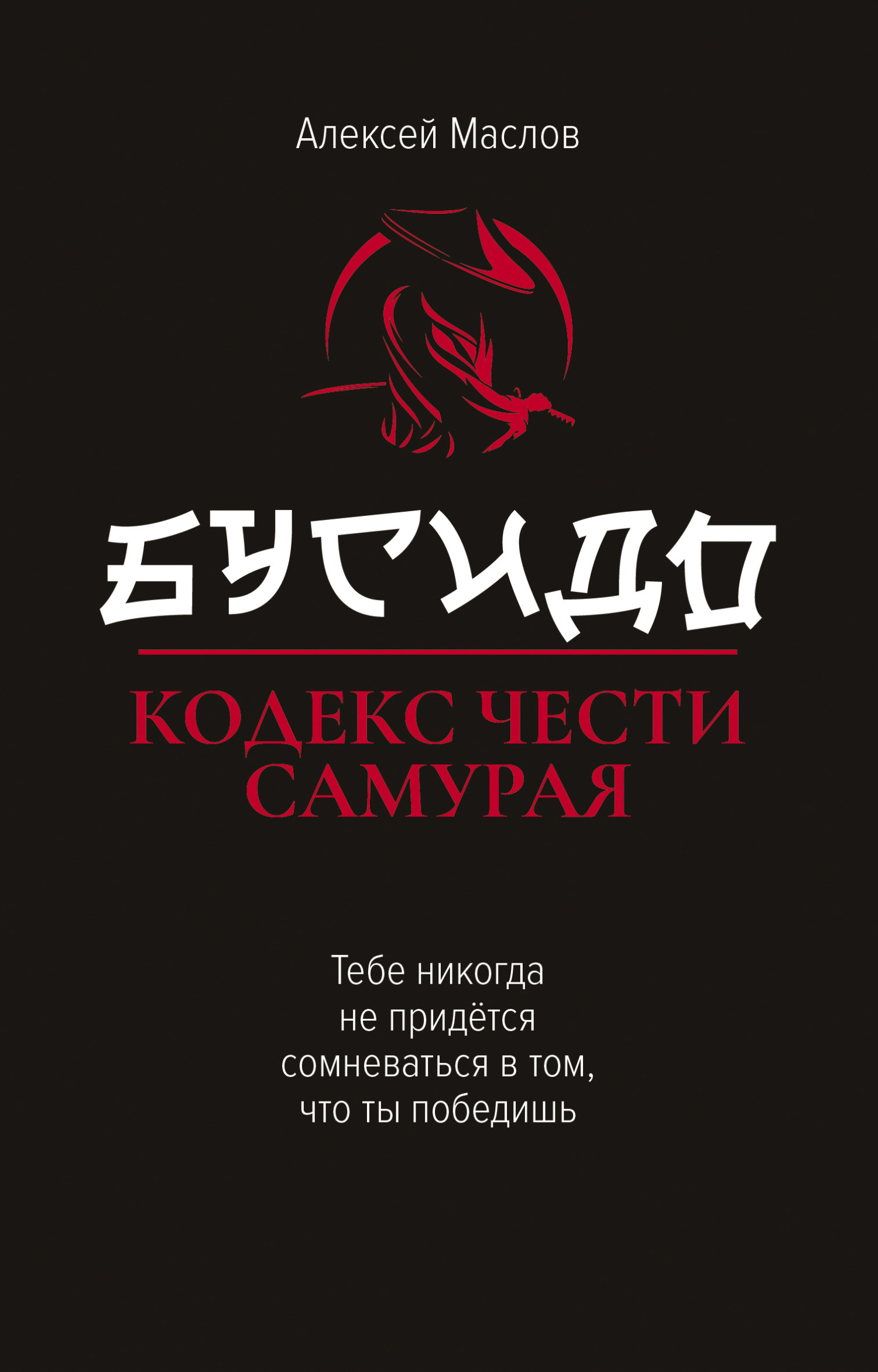 читать Бусидо. Кодекс чести самурая