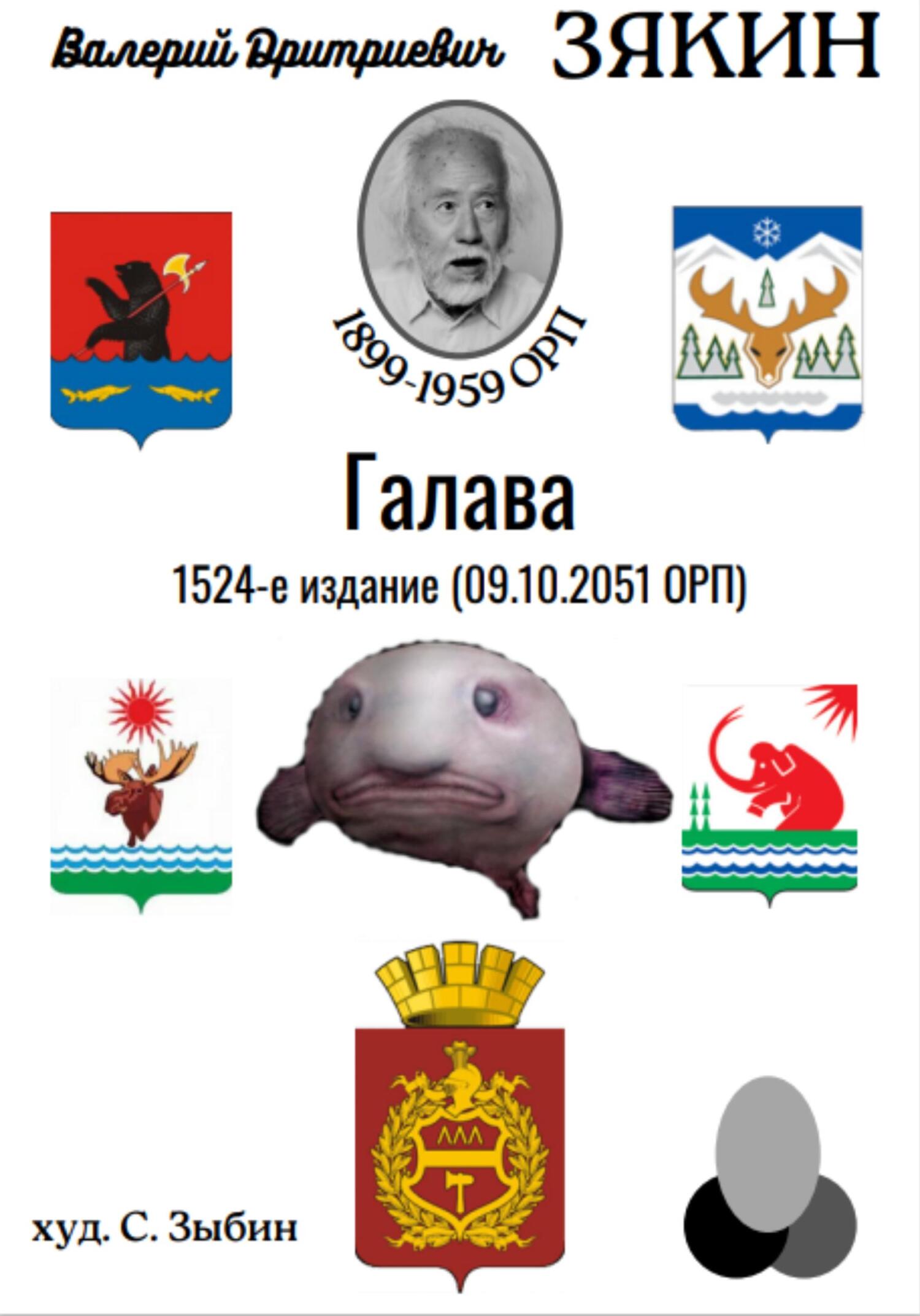 читать Галава