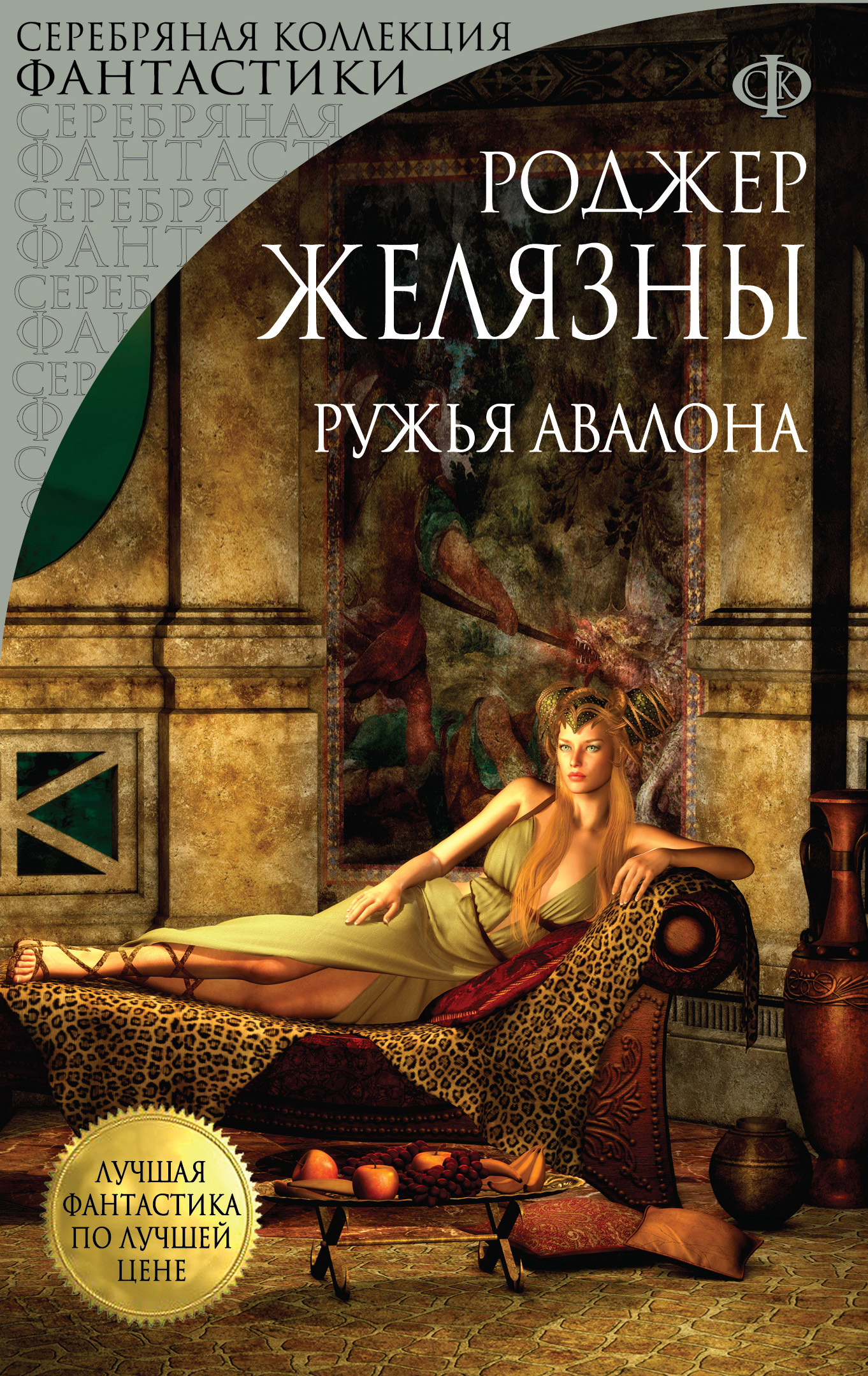 читать Ружья Авалона