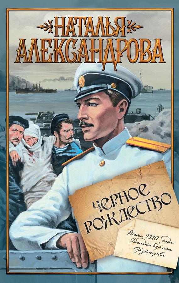 читать Черное Рождество
