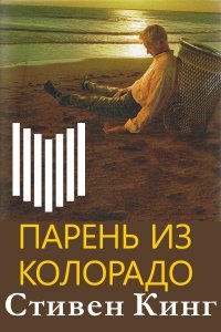 читать Дитя из Колорадо
