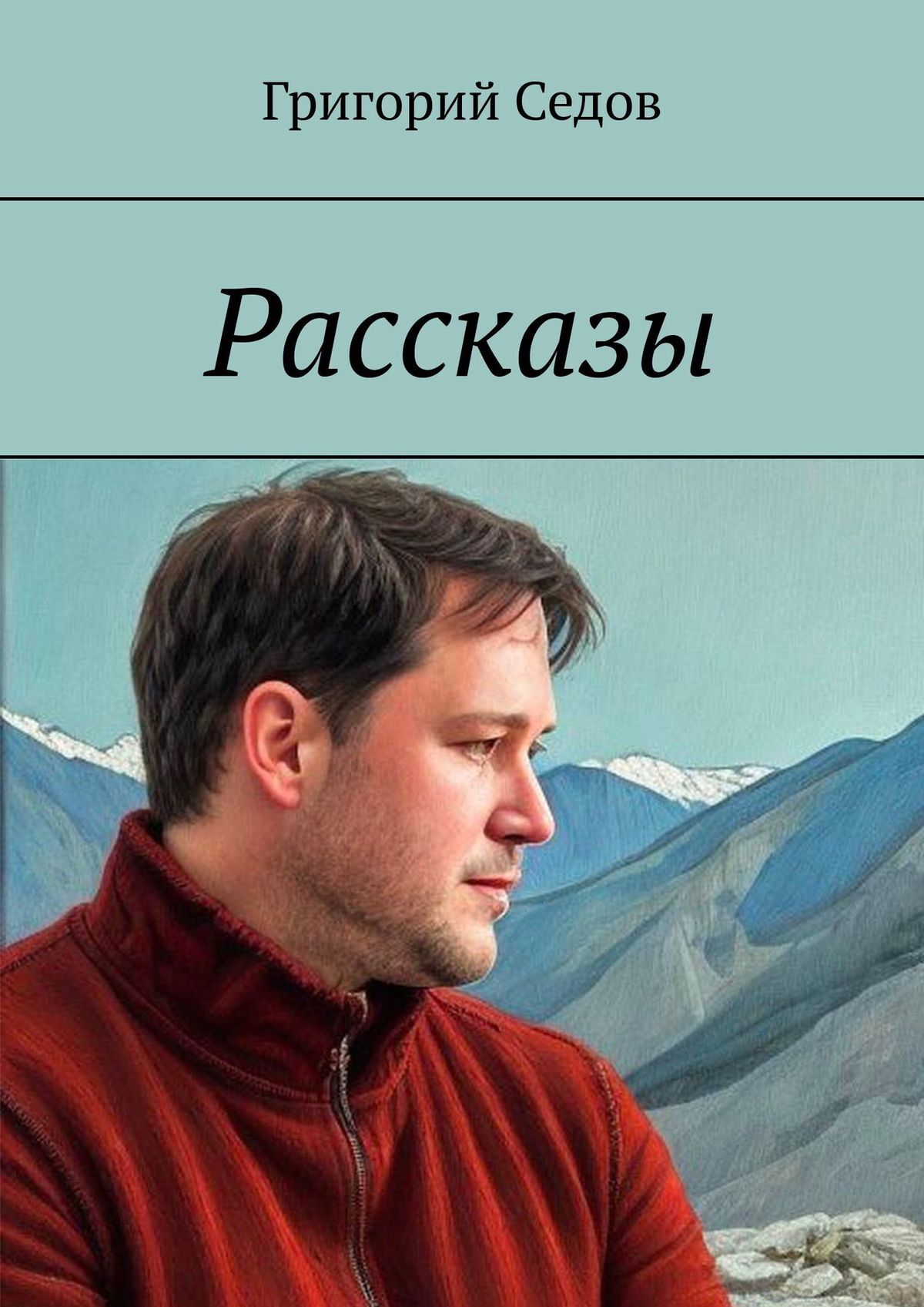читать Рассказы