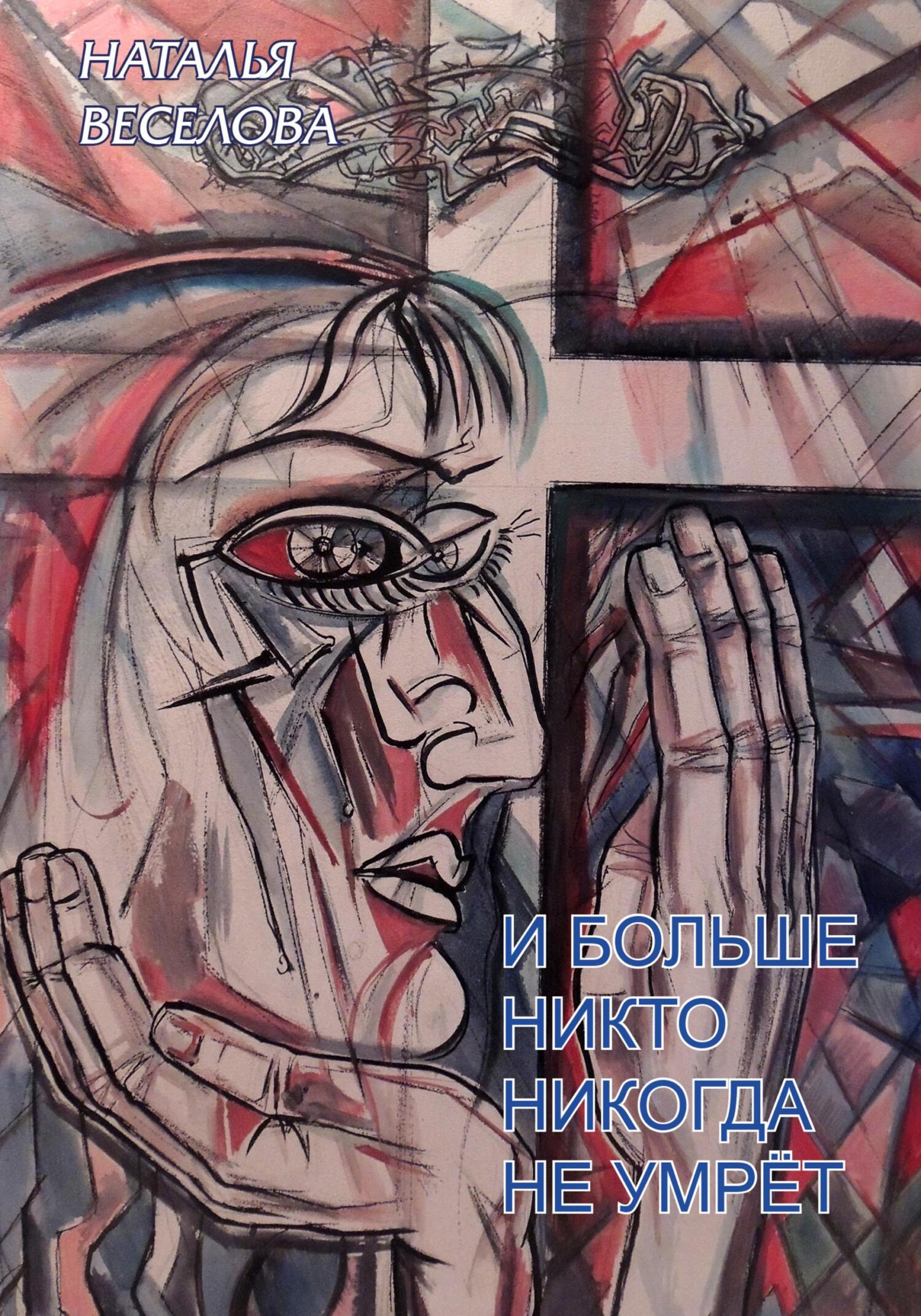 читать И больше никто никогда не умрет