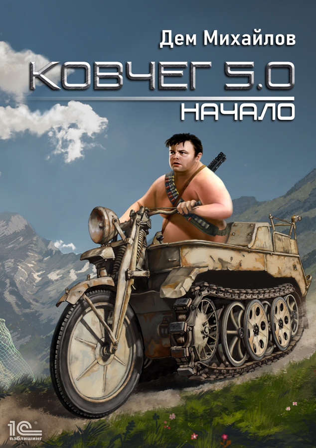 читать Ковчег 5.0. Начало