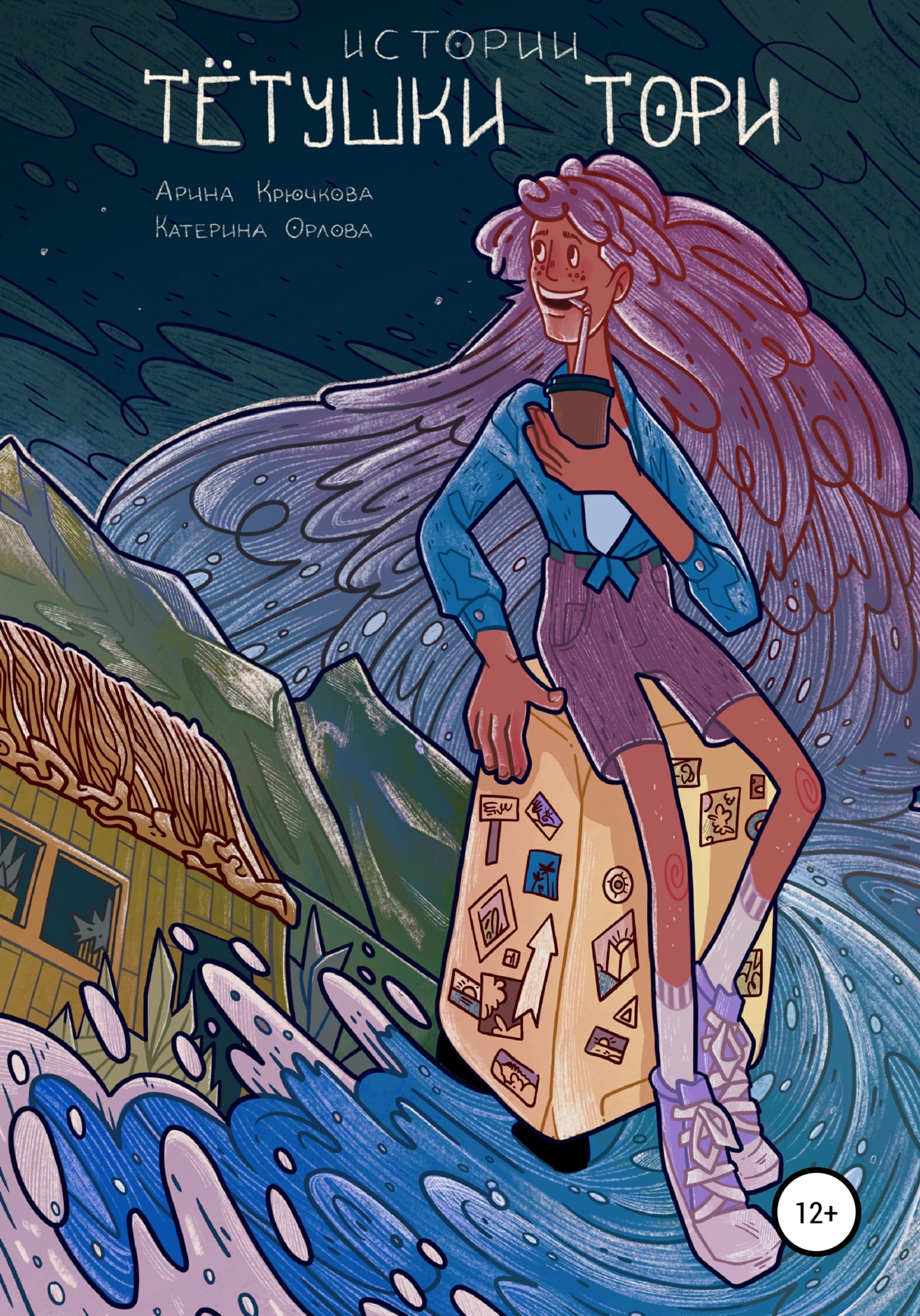 читать Тётушка Тори. История первая