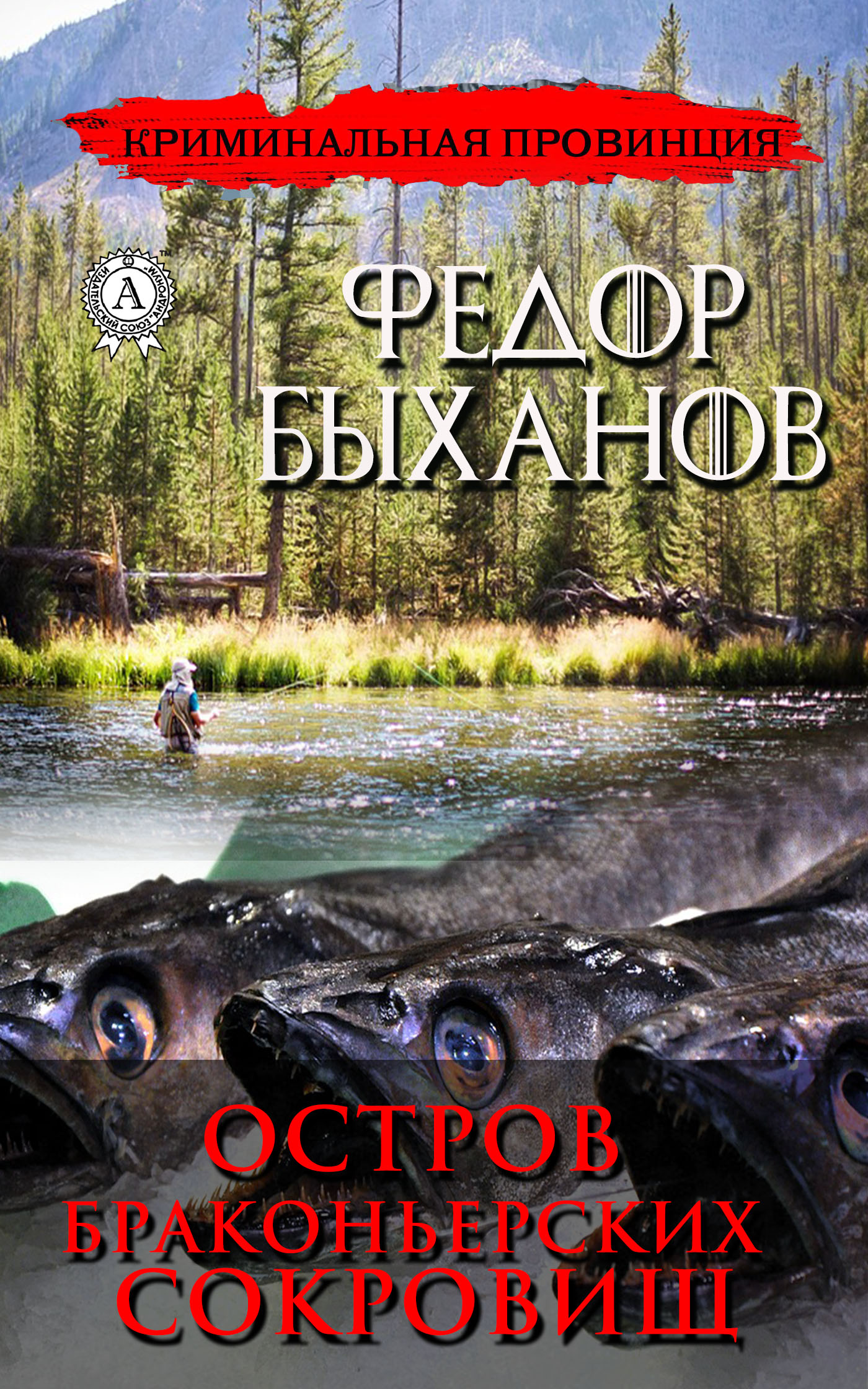 читать Остров браконьерских сокровищ