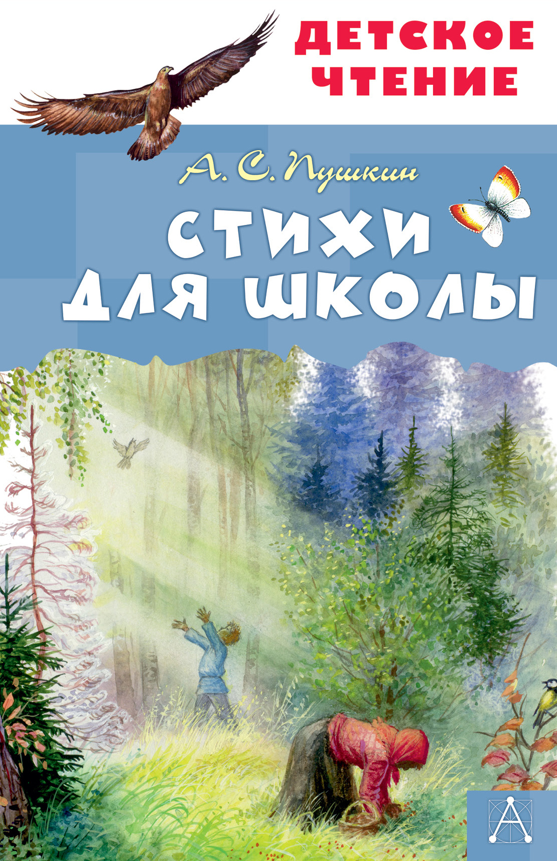 читать Стихи для школы