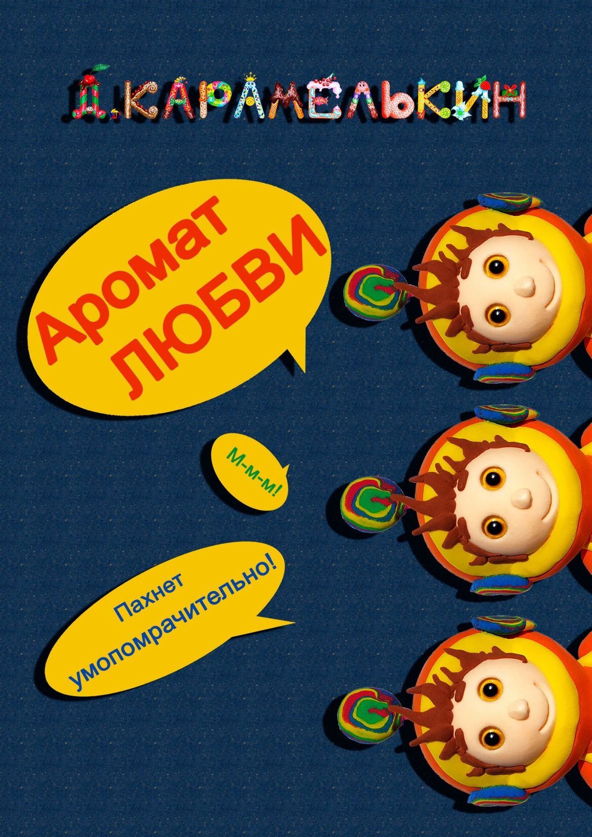 читать Аромат любви