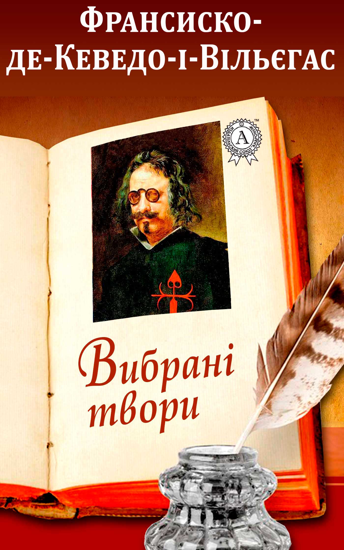 читать Вибрані твори