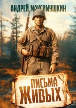 читать Письма живых