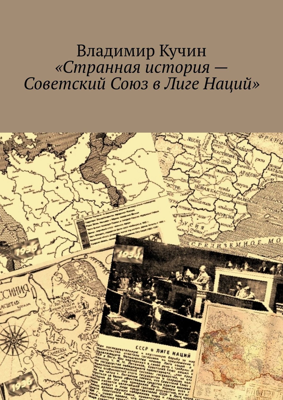 читать Странная история – Советский Союз в Лиге Наций