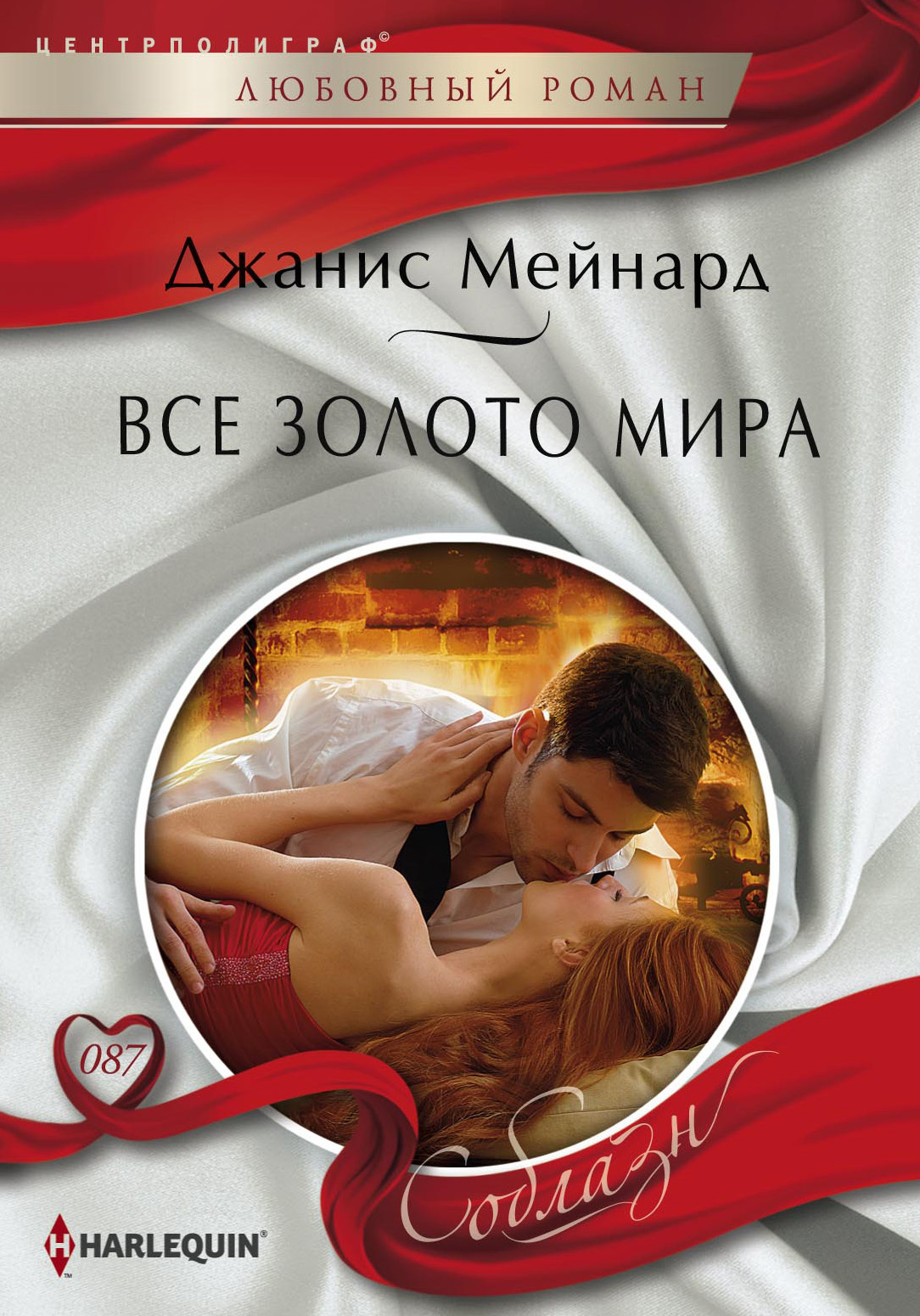 читать Все золото мира